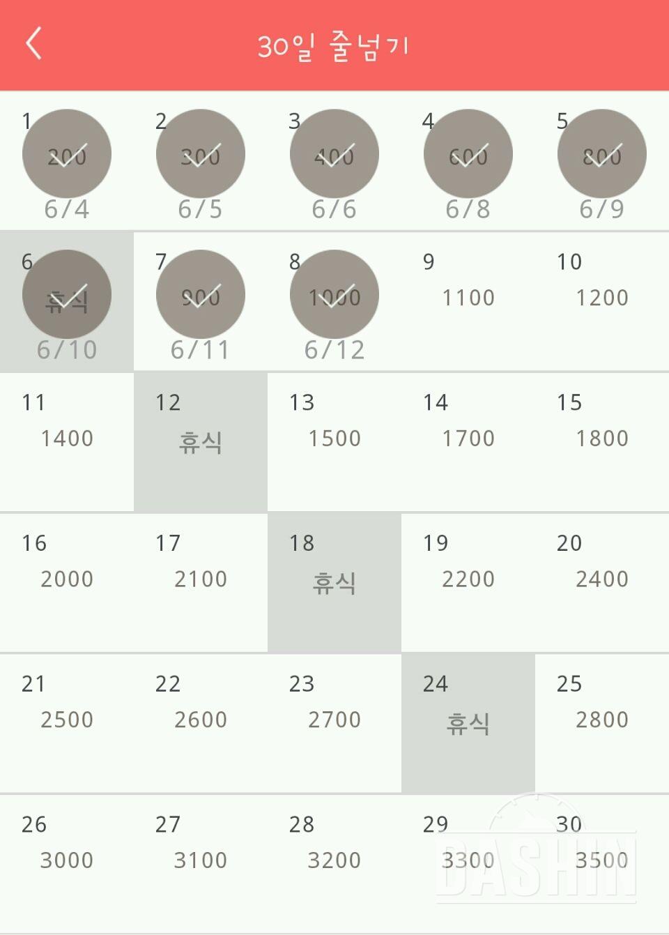 30일 줄넘기 8일차 성공!