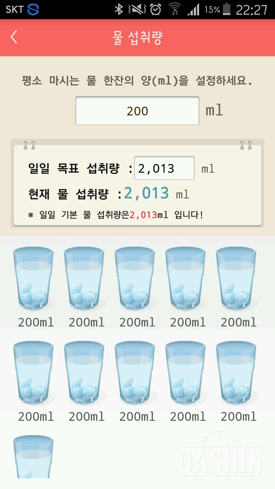 30일 하루 2L 물마시기 2일차 성공!