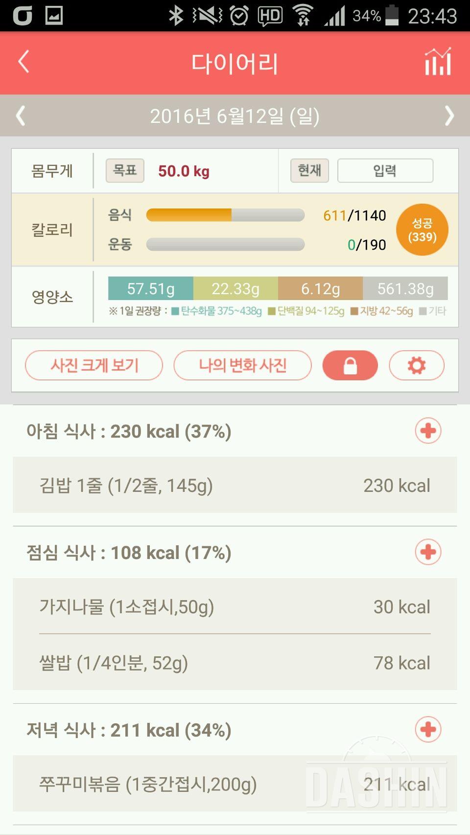 30일 1,000kcal 식단 7일차 성공!