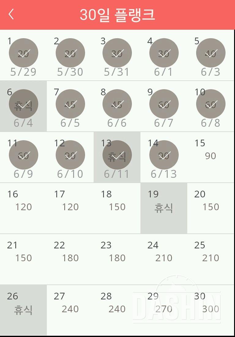 30일 플랭크 14일차 성공!