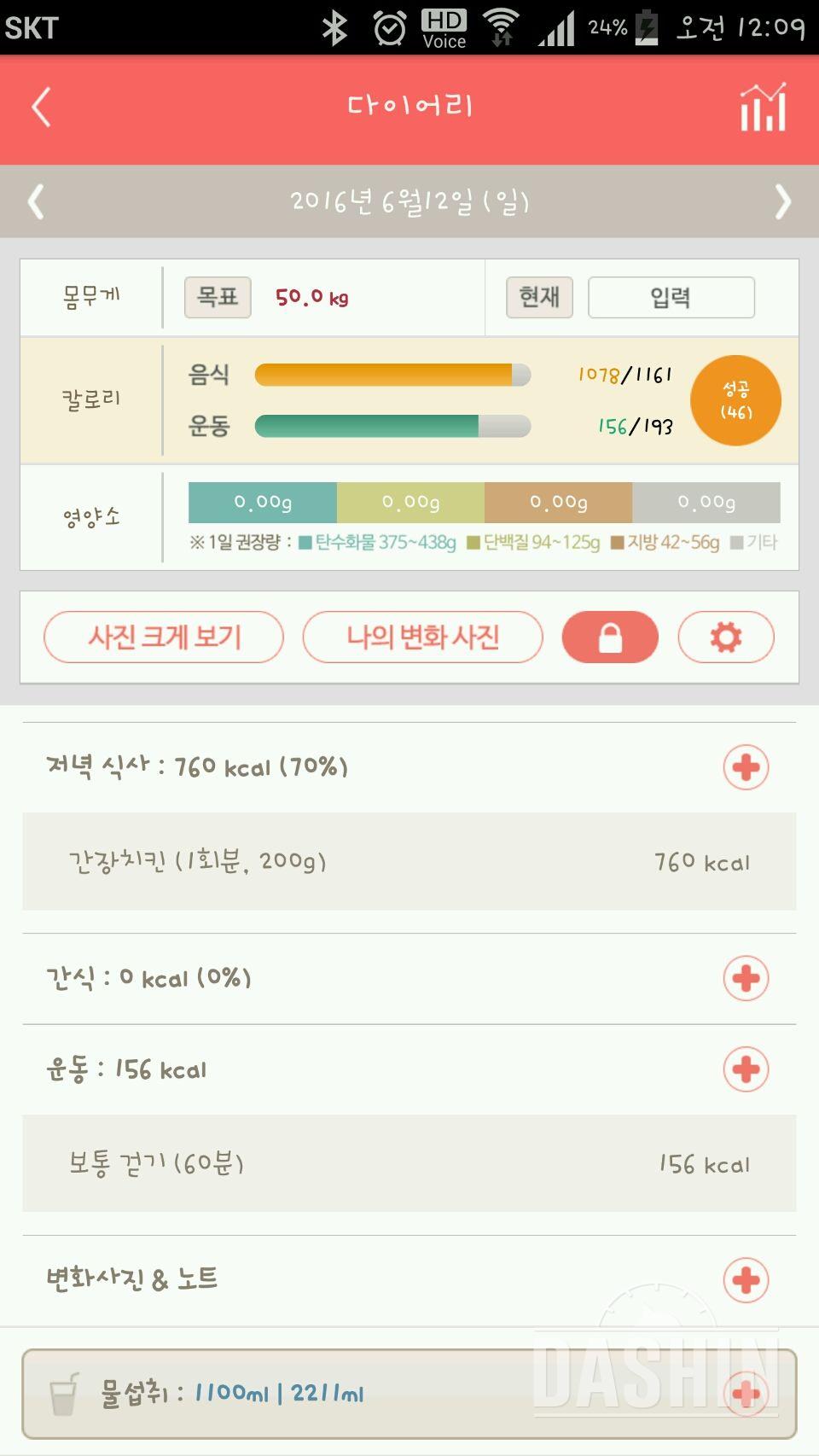 30일 야식끊기 2일차 성공!