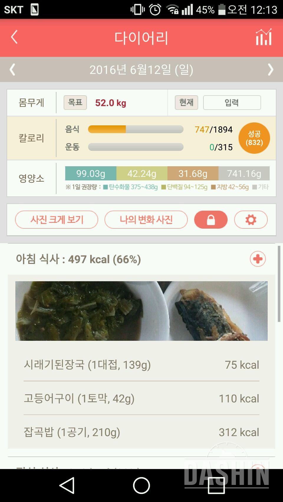 30일 1,000kcal 식단 4일차 성공!