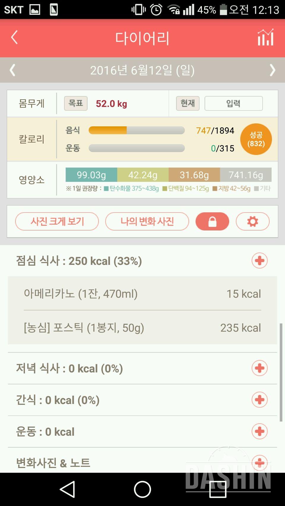 30일 1,000kcal 식단 4일차 성공!