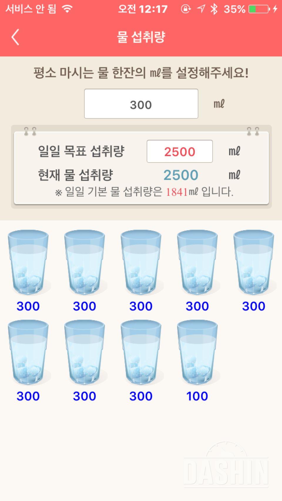 30일 하루 2L 물마시기 14일차 성공!