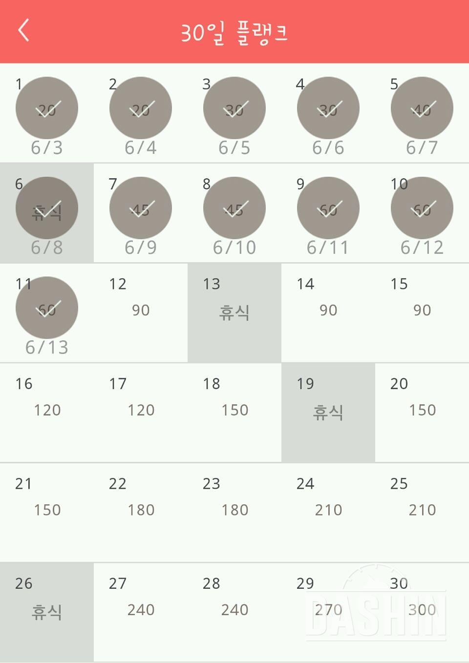 30일 플랭크 101일차 성공!