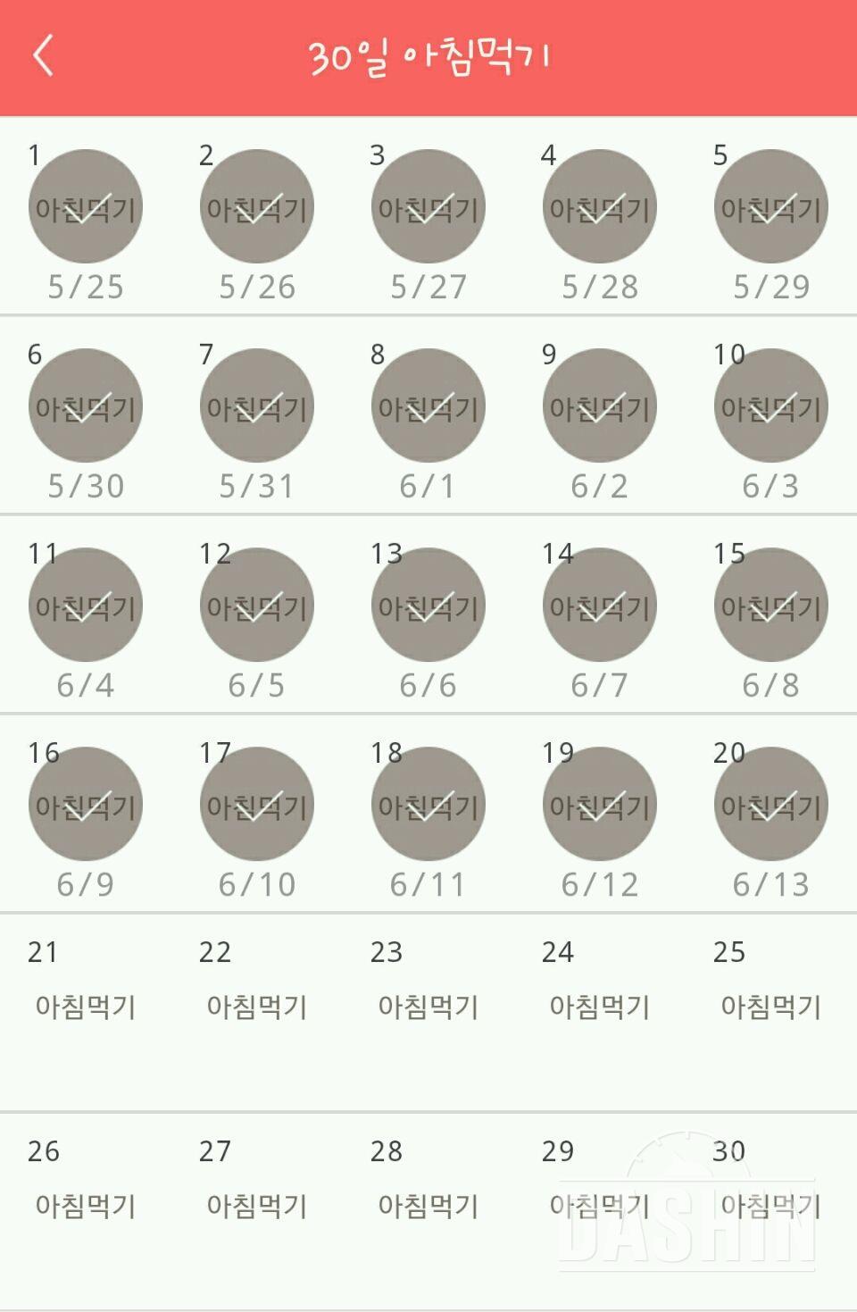 30일 아침먹기 20일차 성공!