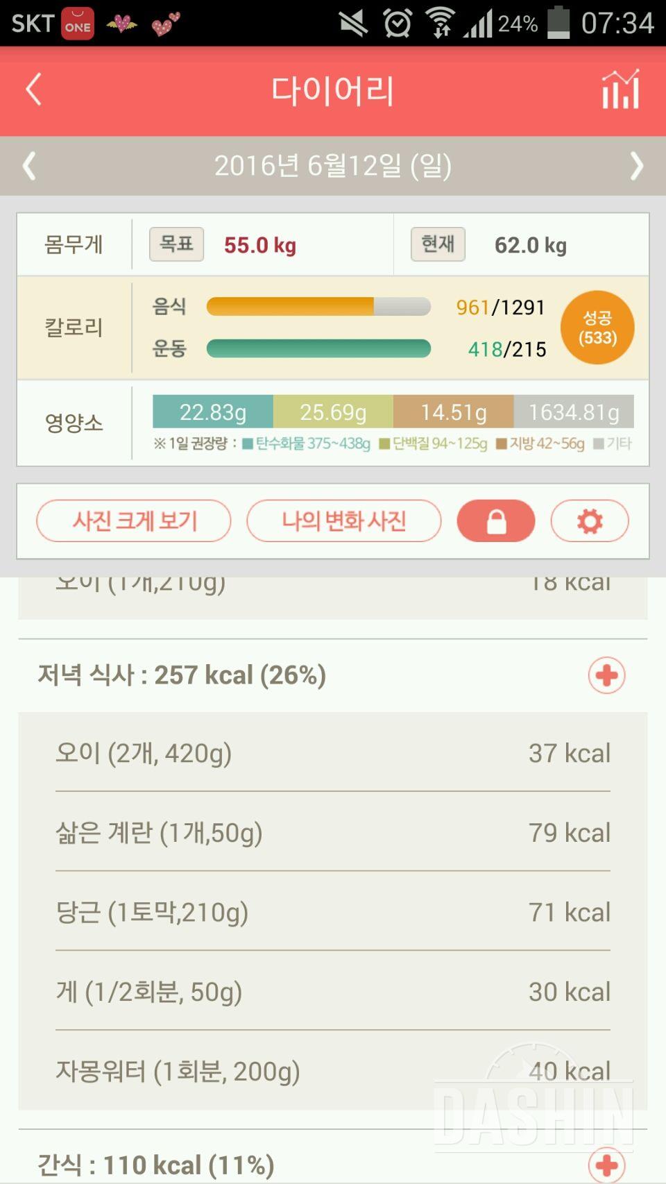 30일 야식끊기 19일차 성공!