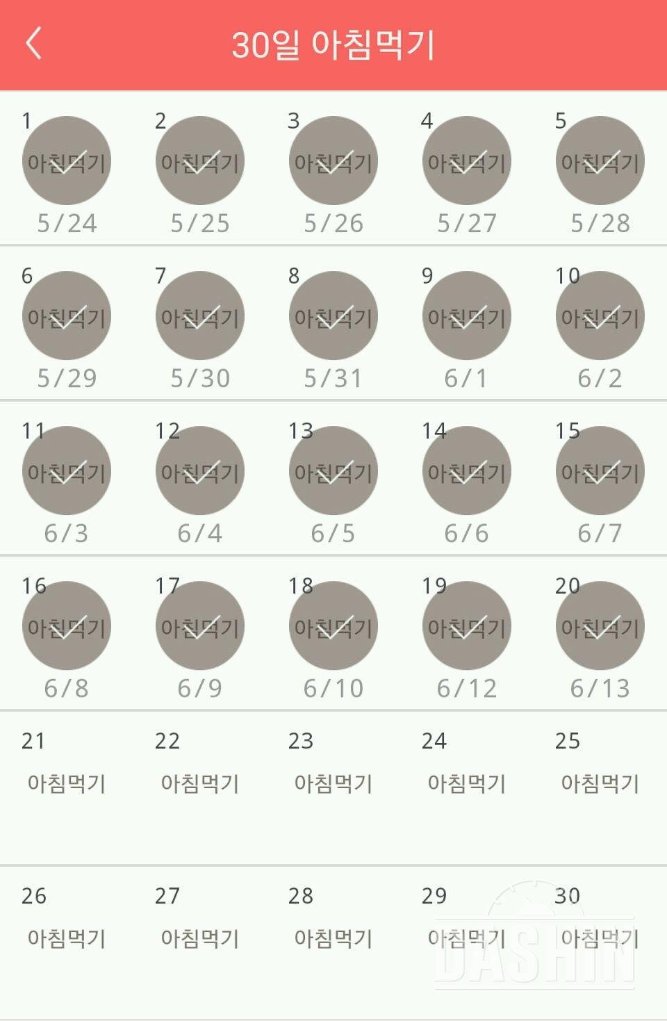 30일 아침먹기 20일차 성공!