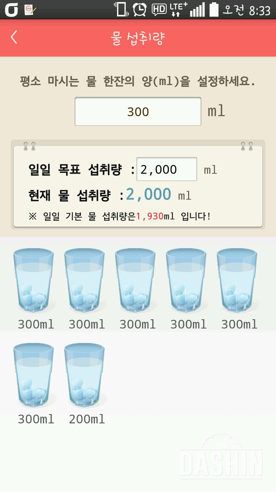 30일 하루 2L 물마시기 35일차 성공!