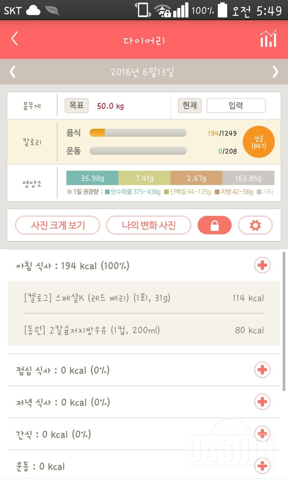 30일 아침먹기 1일차 성공!