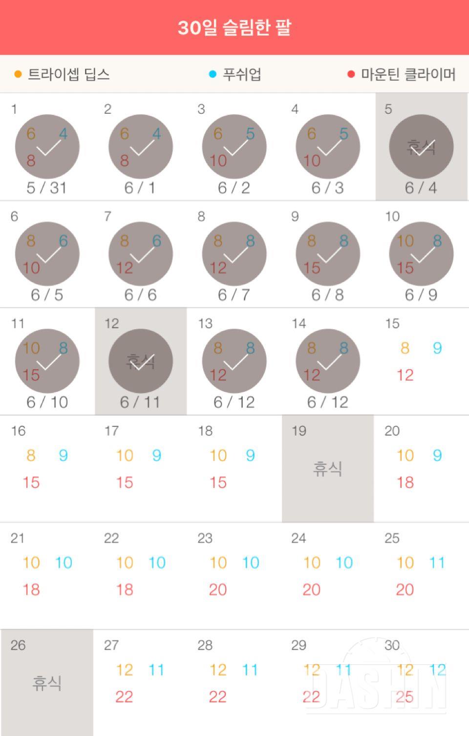 30일 슬림한 팔 74일차 성공!