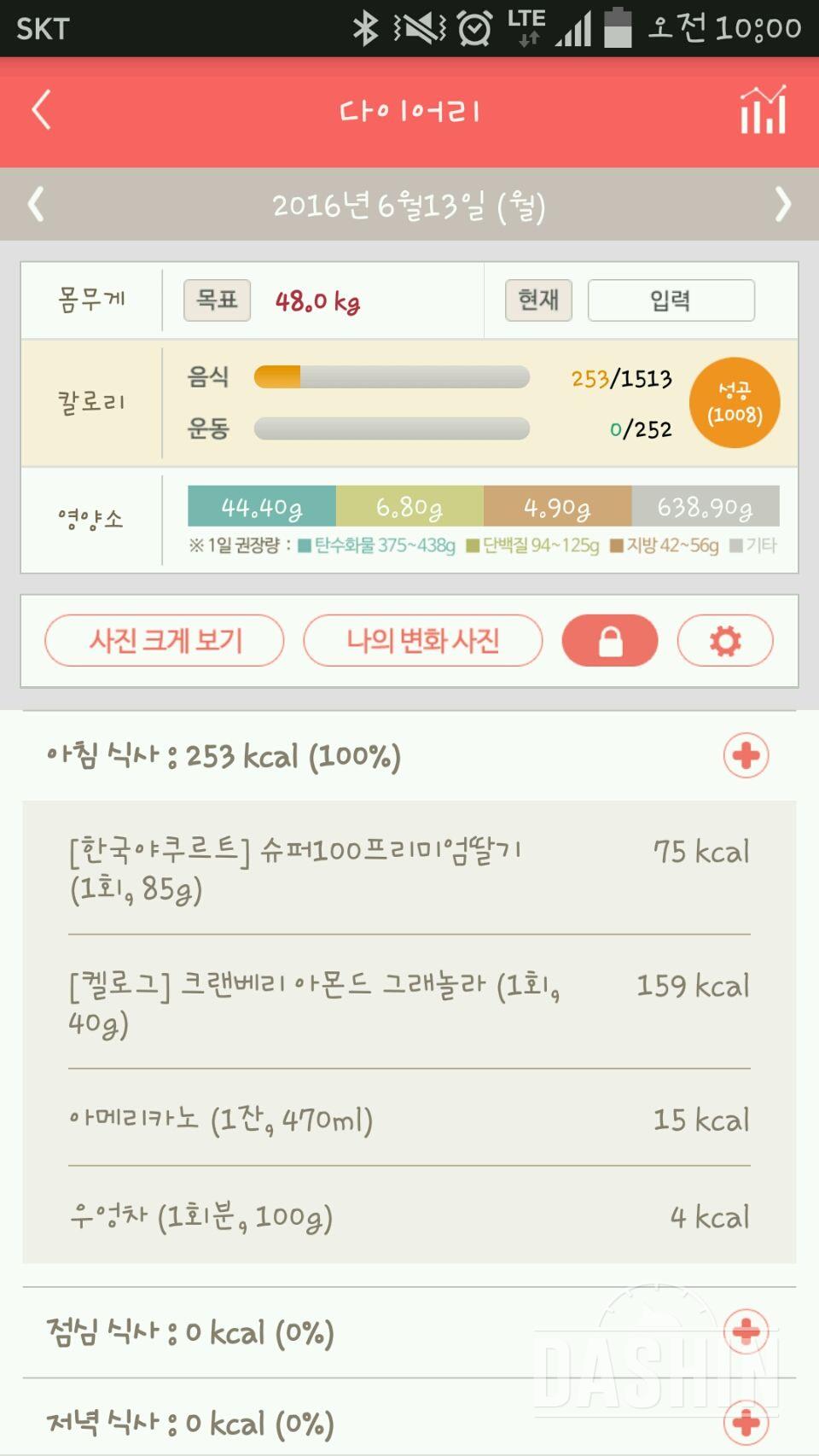 30일 아침먹기 1일차 성공!