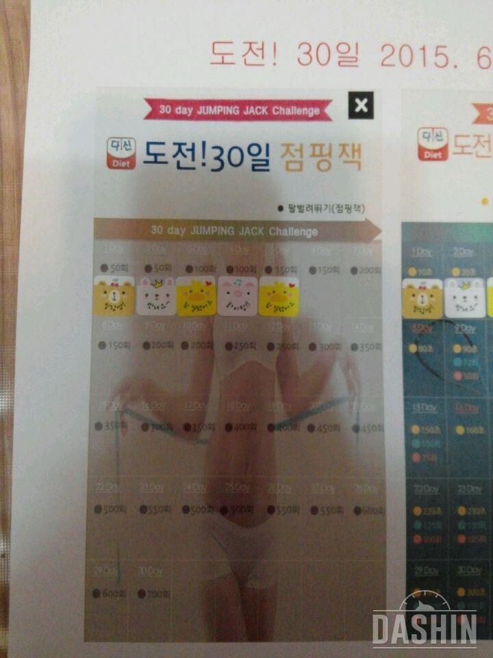 점핑잭 5일차