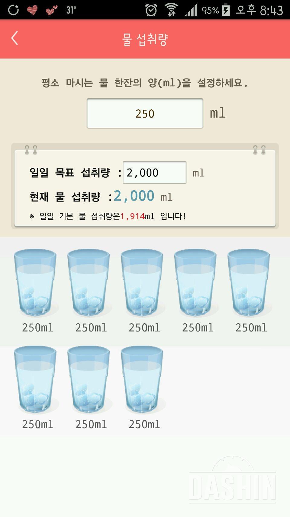 30일 하루 2L 물마시기 8일차 성공!