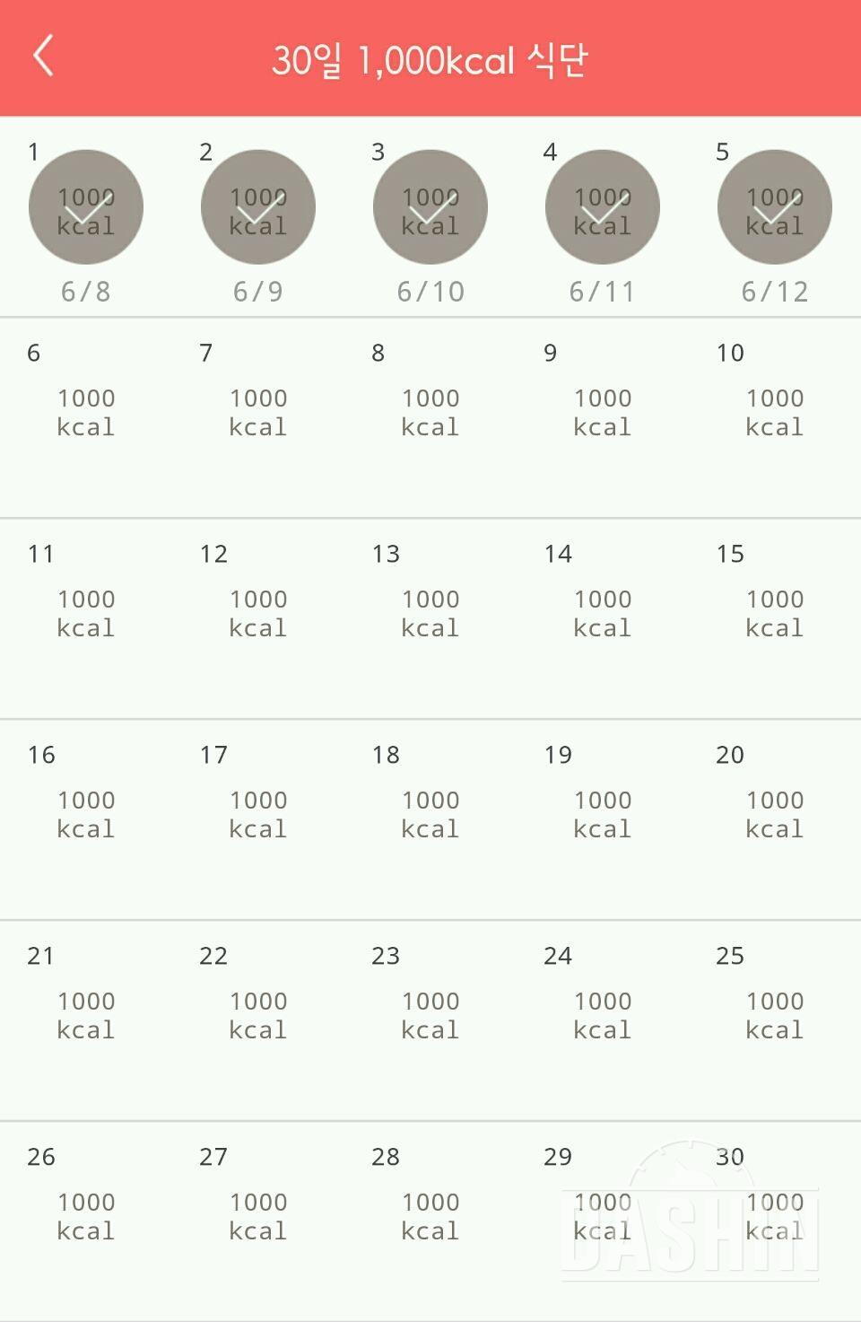 30일 1,000kcal 식단 5일차 성공!