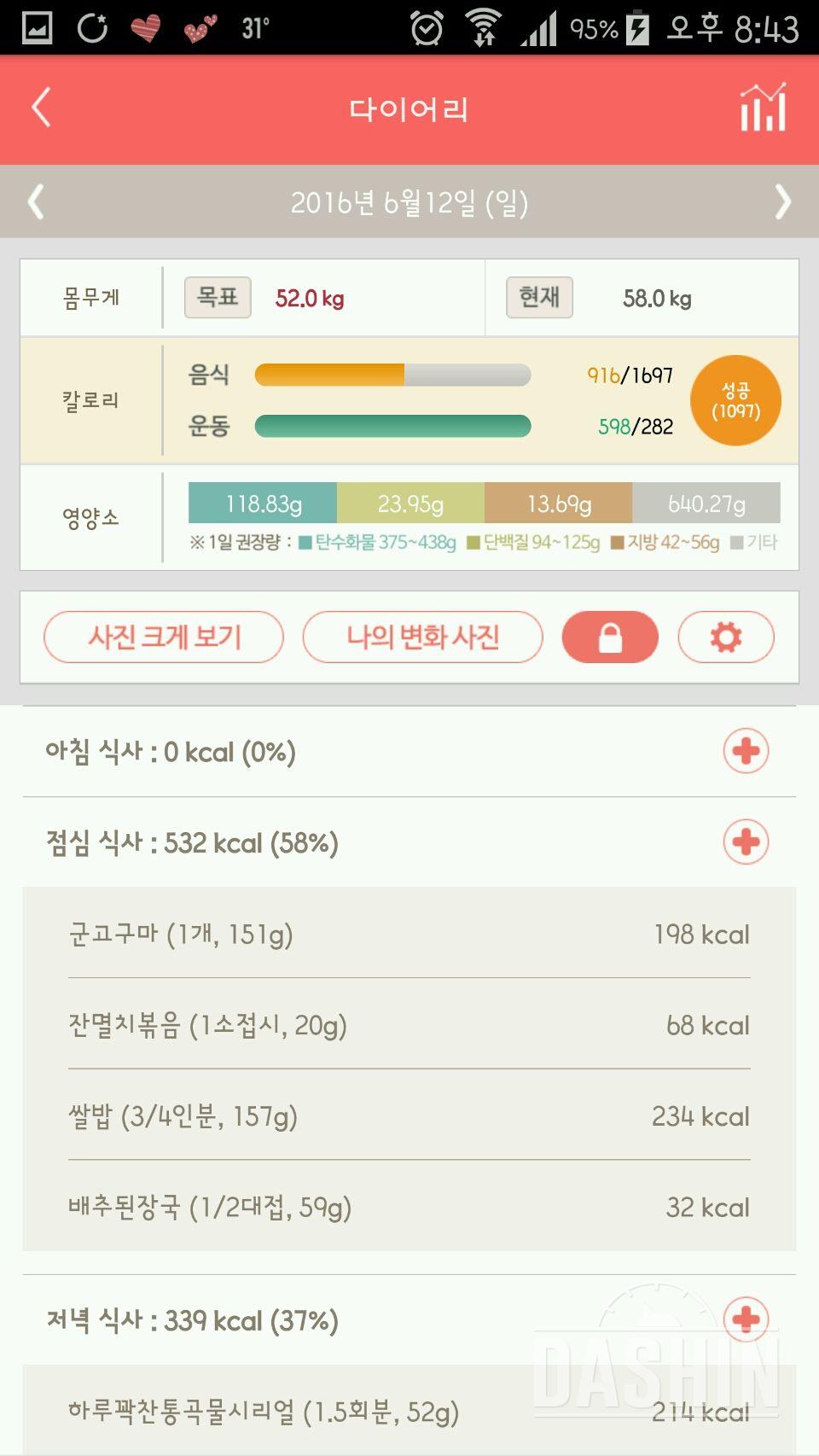 30일 1,000kcal 식단 5일차 성공!