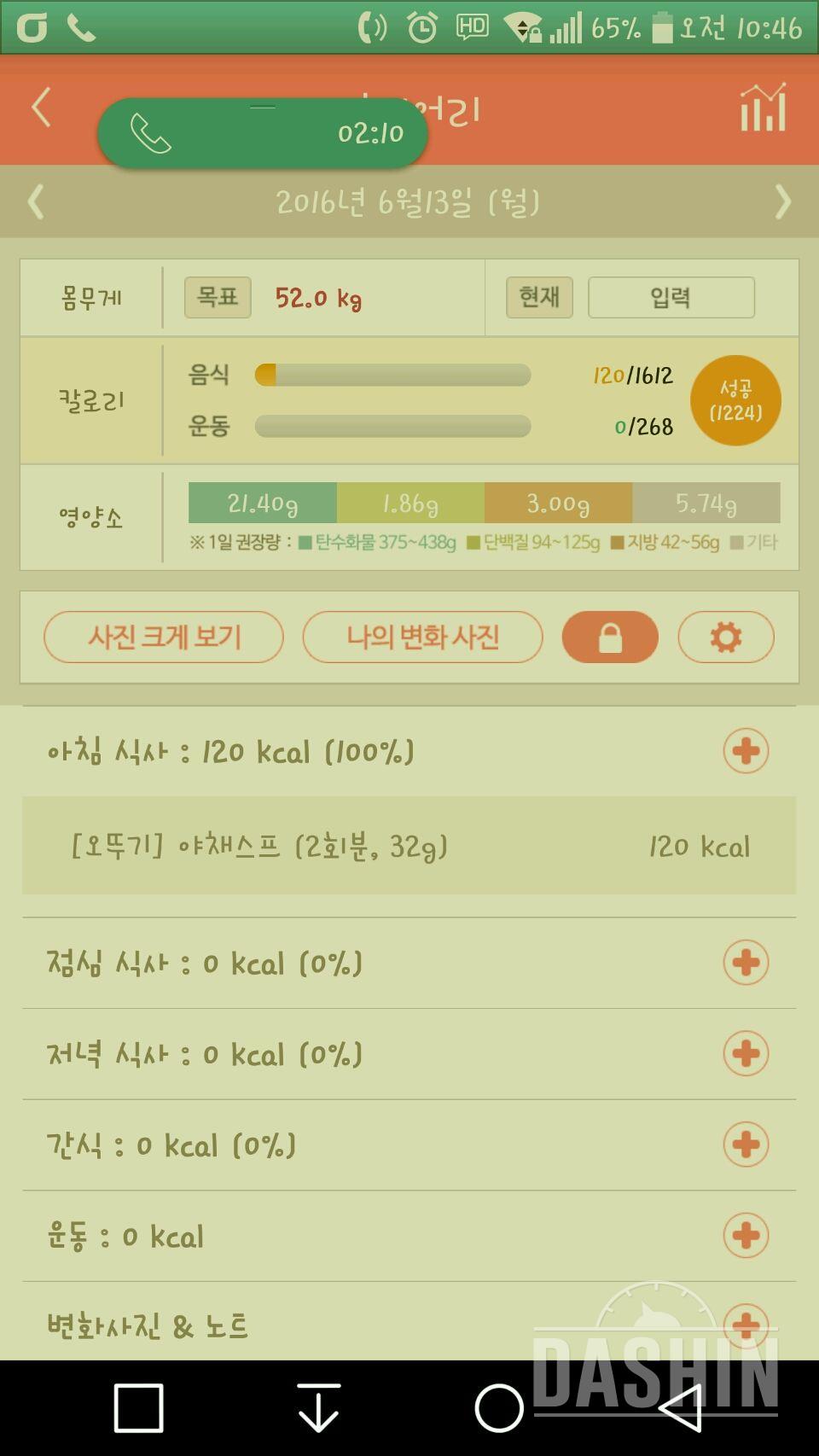 30일 아침먹기 9일차 성공!