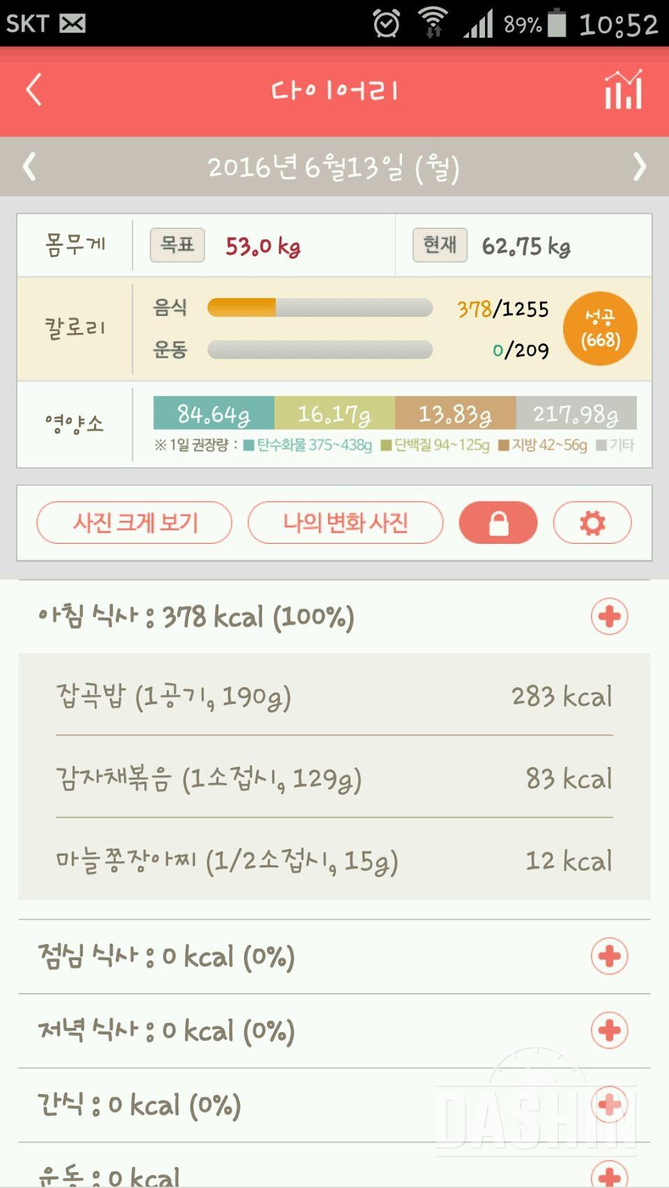 30일 아침먹기 13일차 성공!