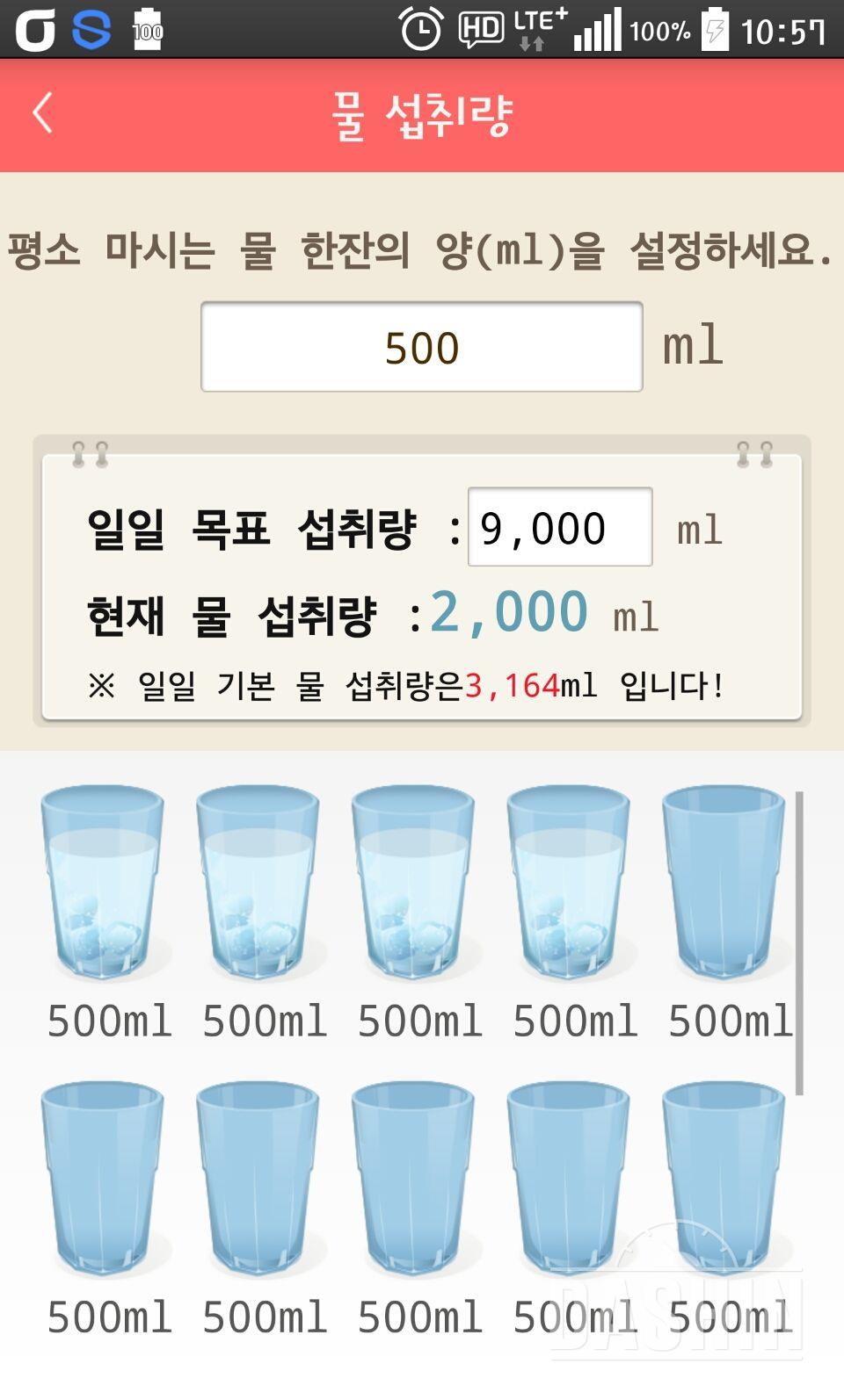 30일 하루 2L 물마시기 22일차 성공!