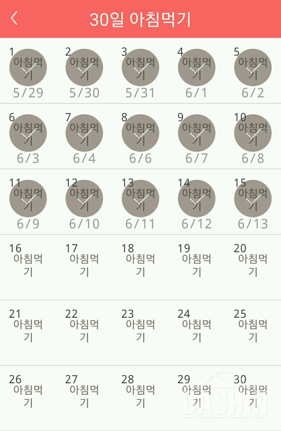 30일 아침먹기 15일차 성공!