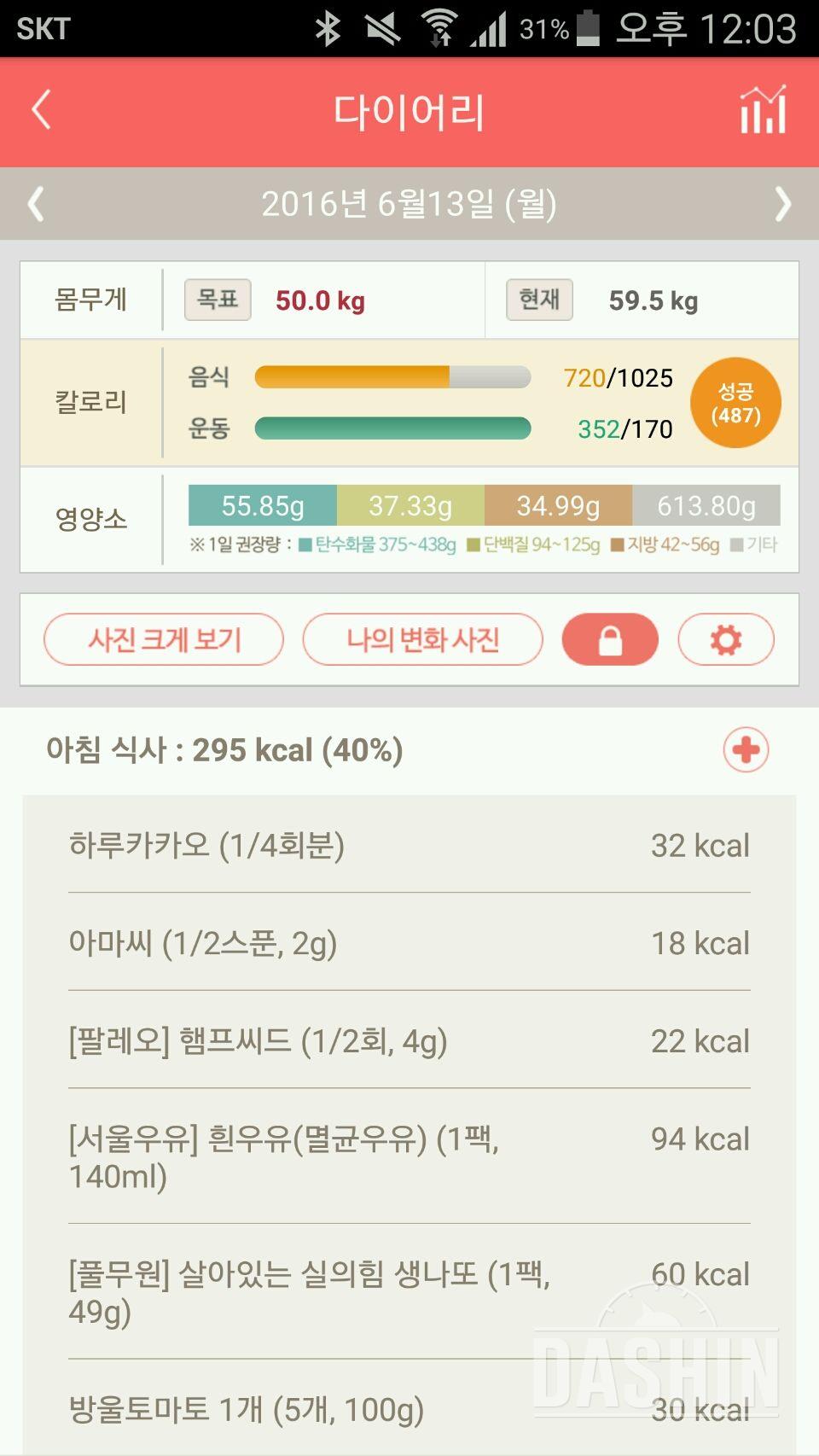 30일 아침먹기 5일차 성공!