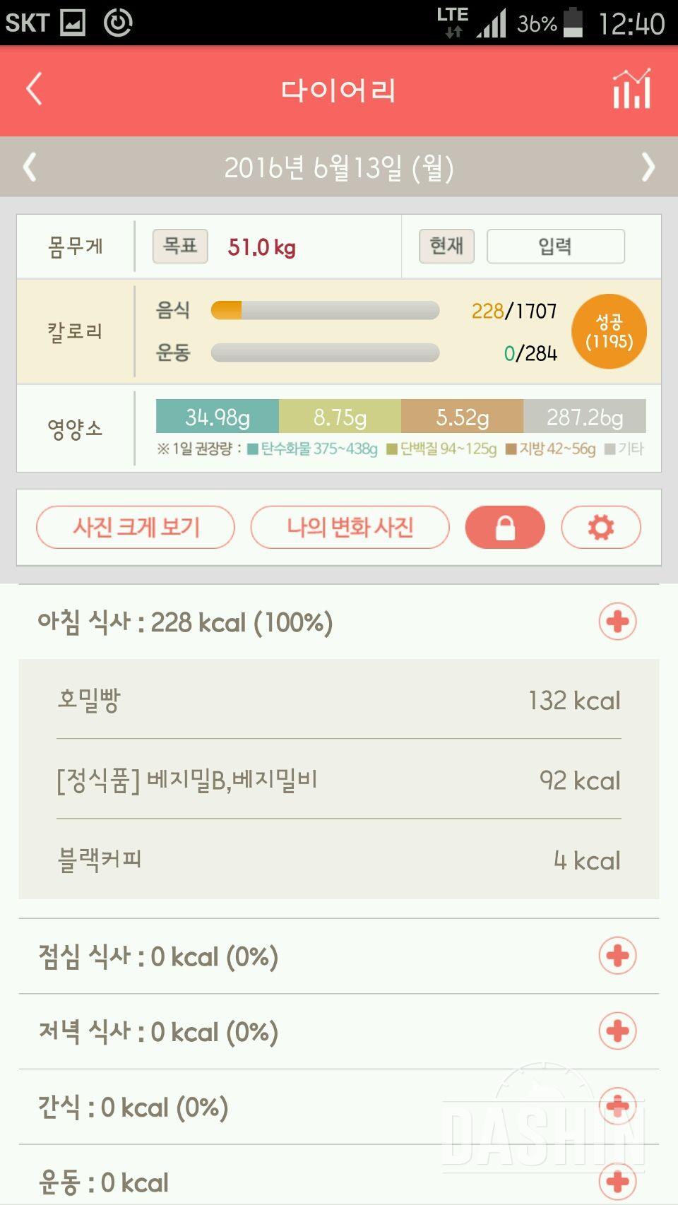 30일 아침먹기 11일차 성공!