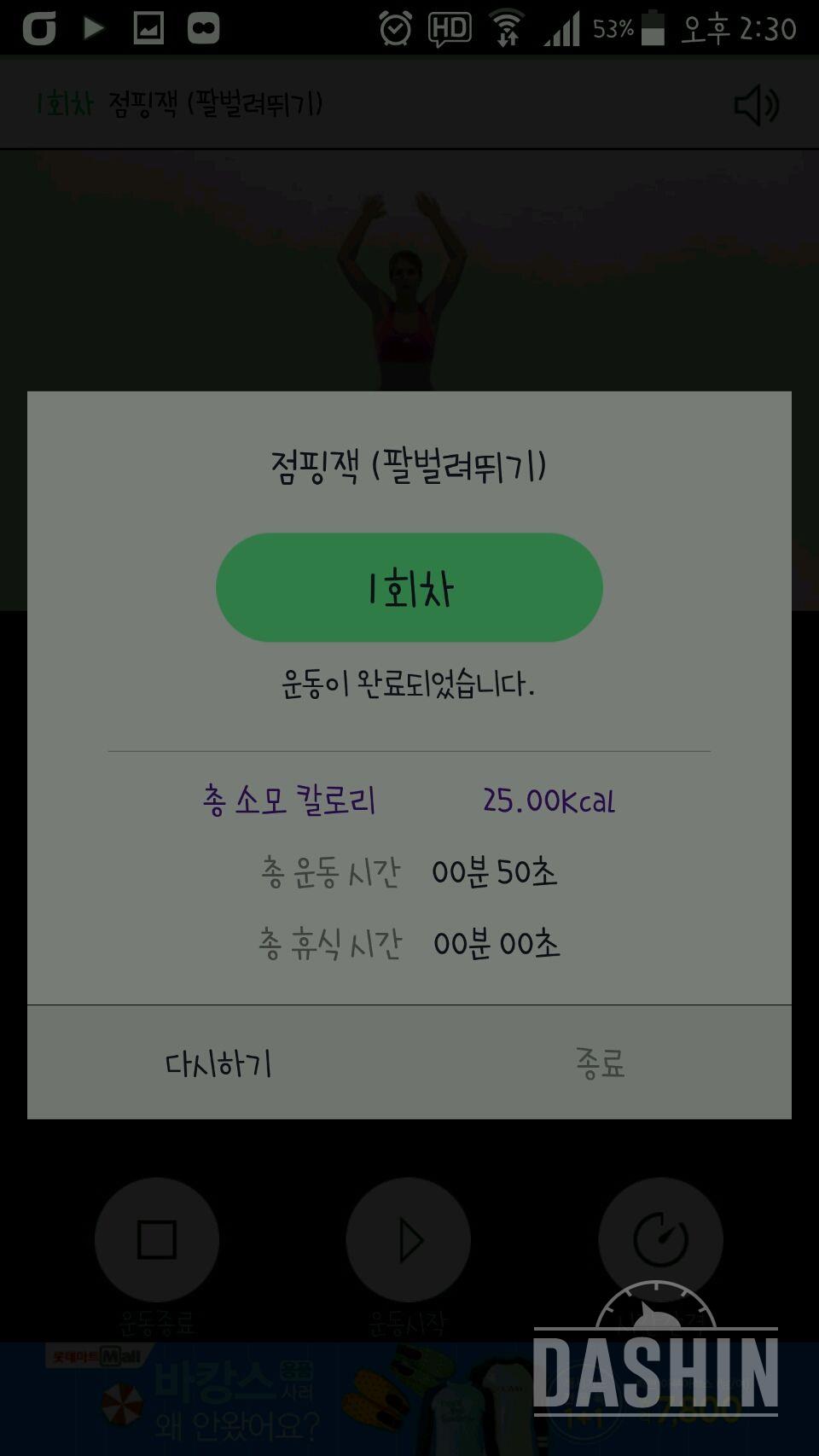 30일 점핑잭 1일차 성공!