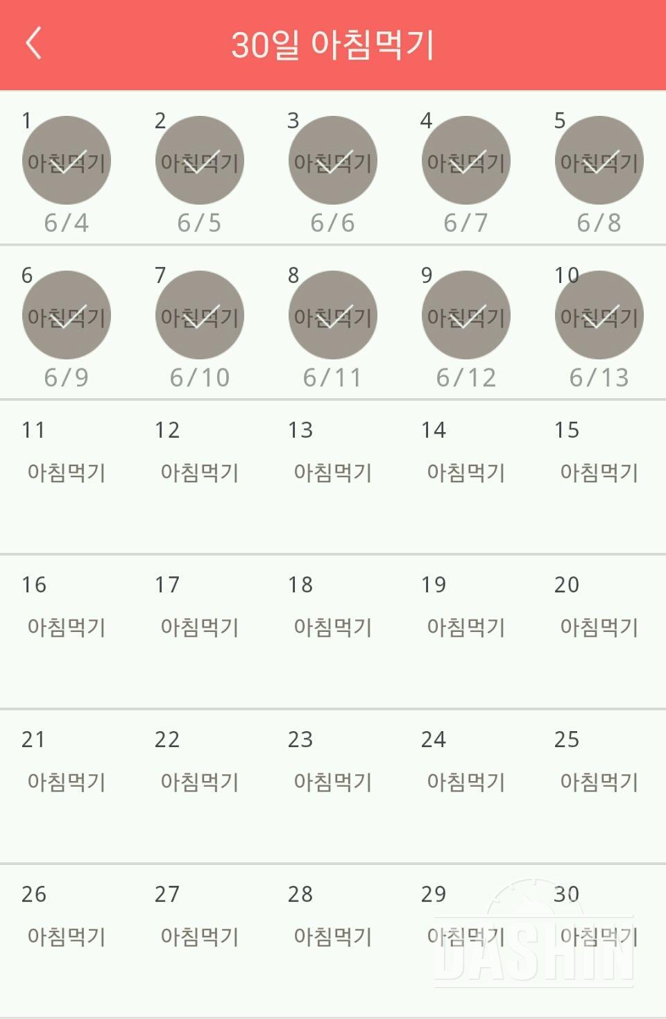 30일 아침먹기 10일차 성공!