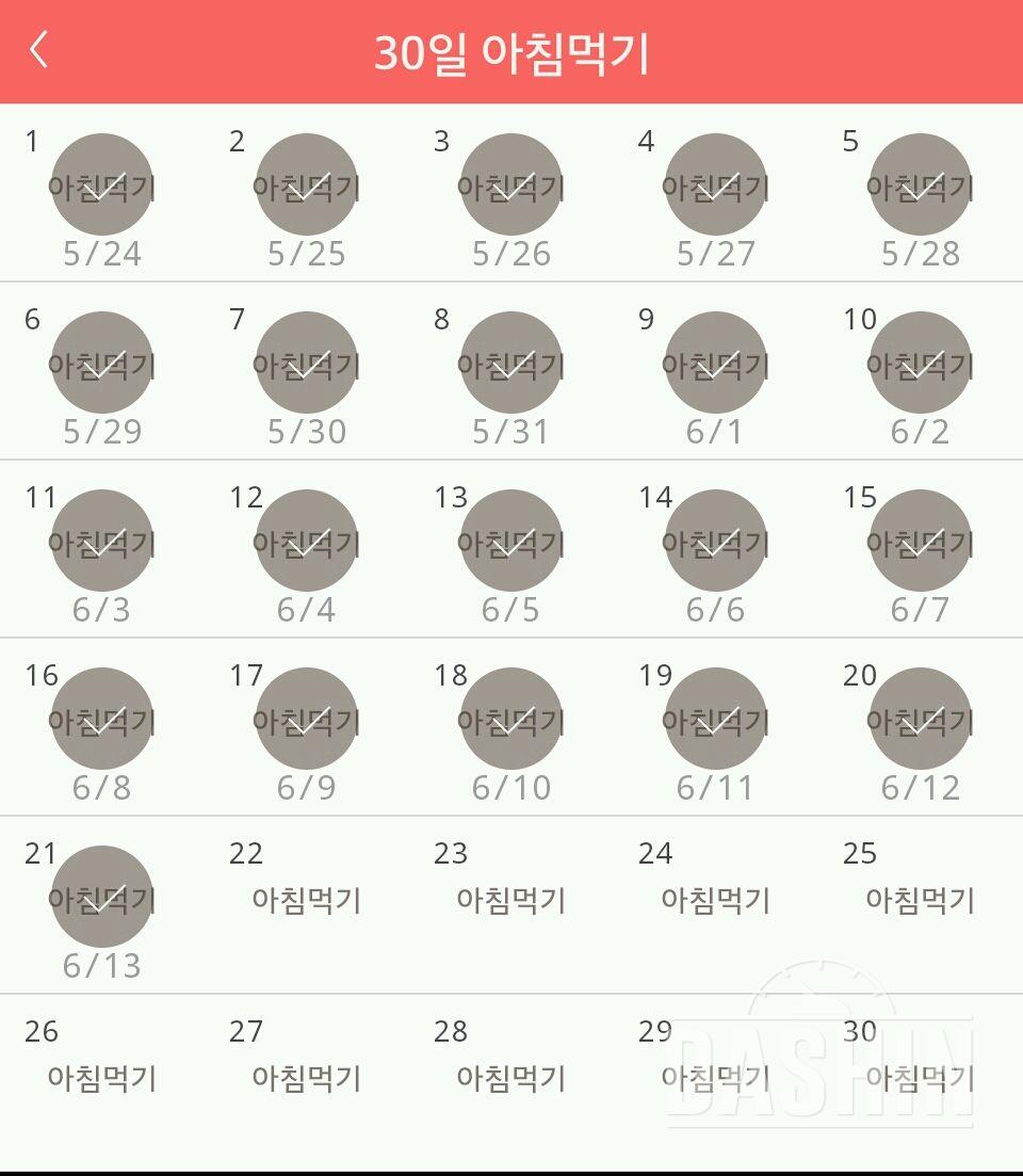 30일 아침먹기 21일차 성공!