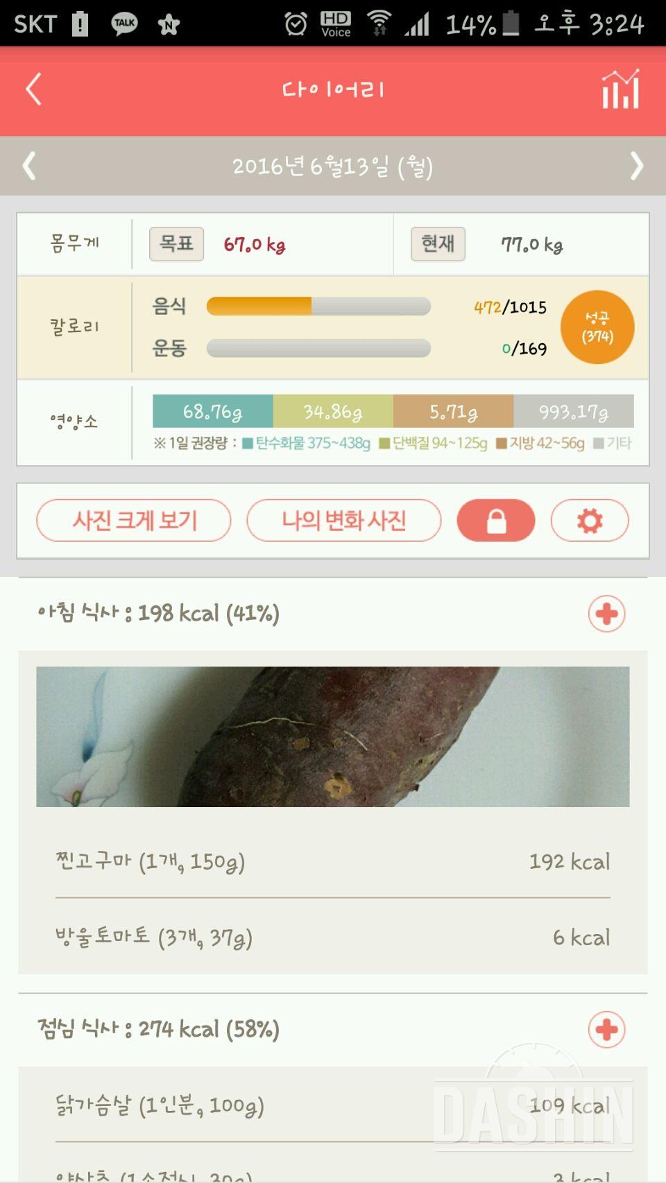 30일 아침먹기 1일차 성공!