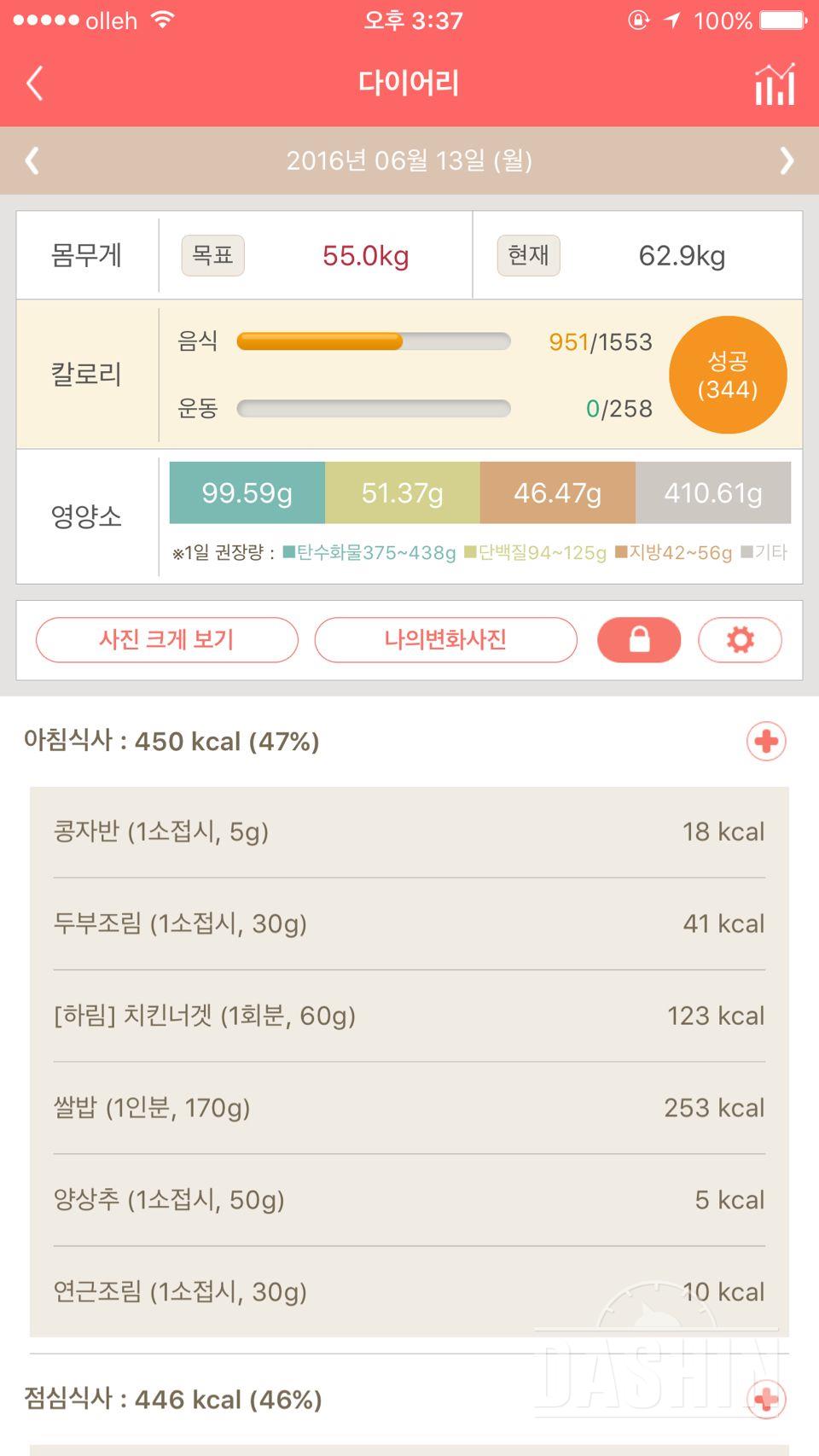 30일 아침먹기 5일차 성공!