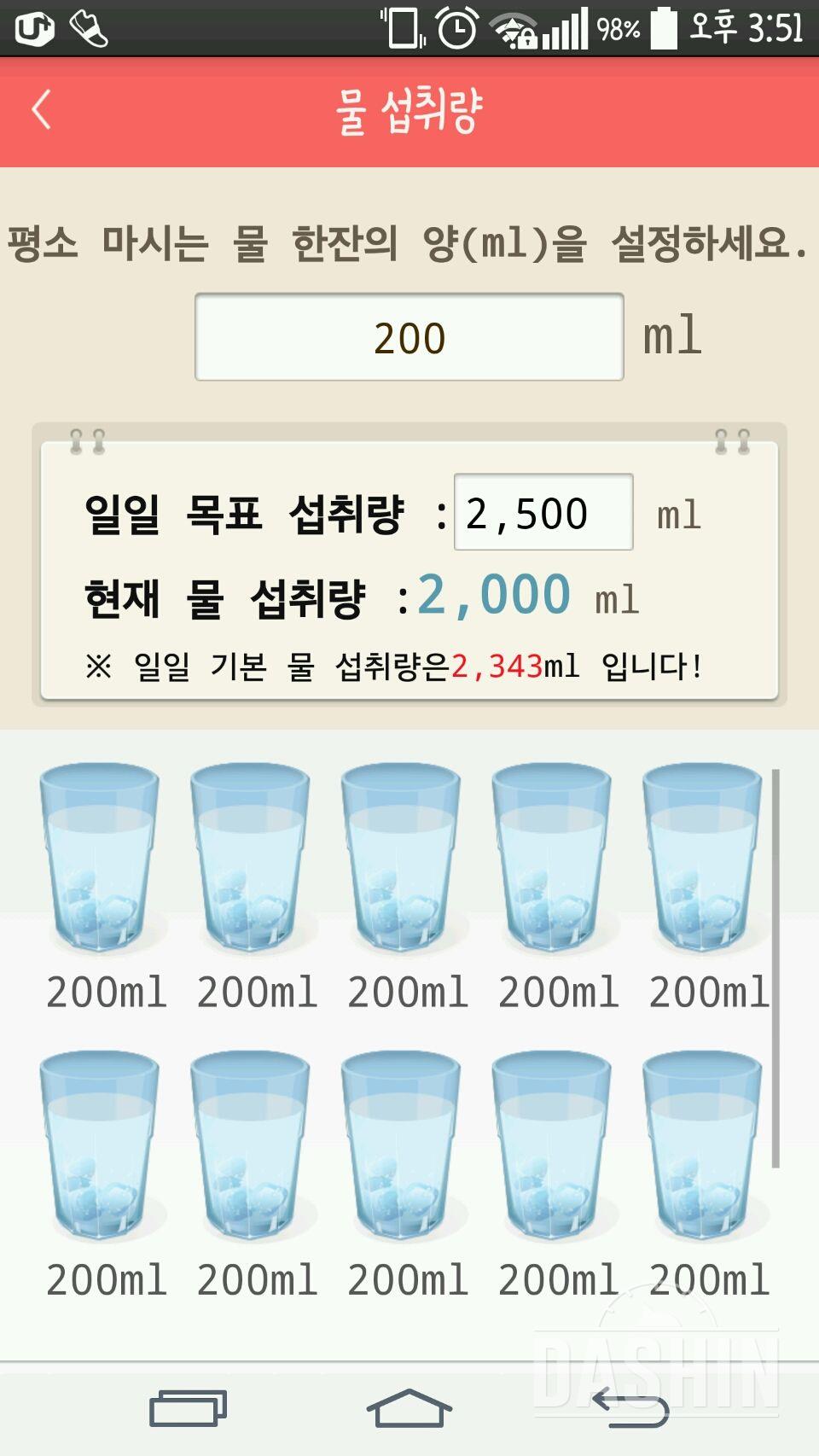 30일 하루 2L 물마시기 26일차 성공!