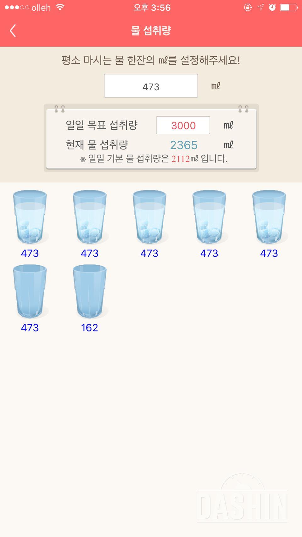 30일 하루 2L 물마시기 26일차 성공!