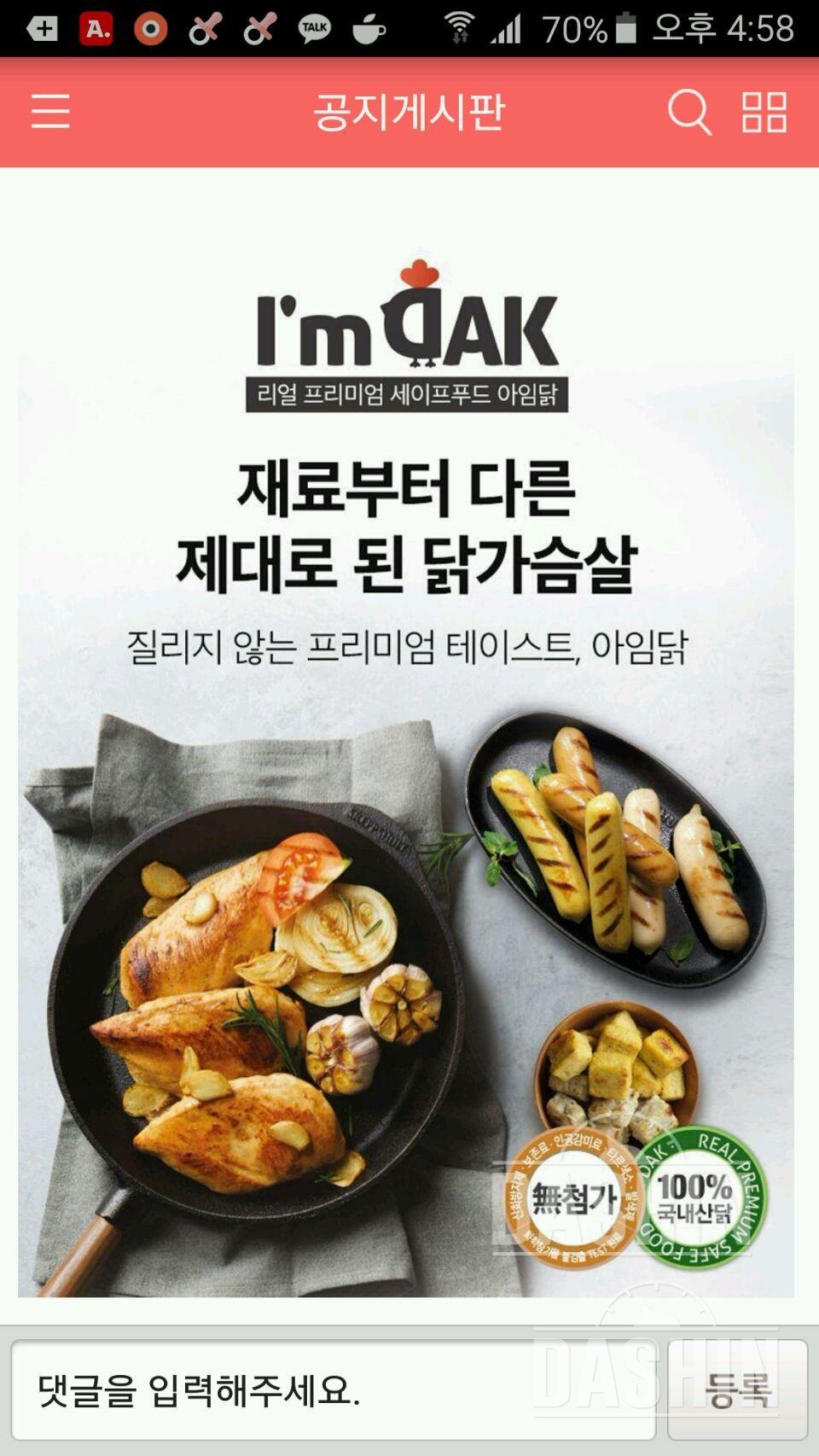 아임닭 닭가슴살 체험단 신청합니다!!