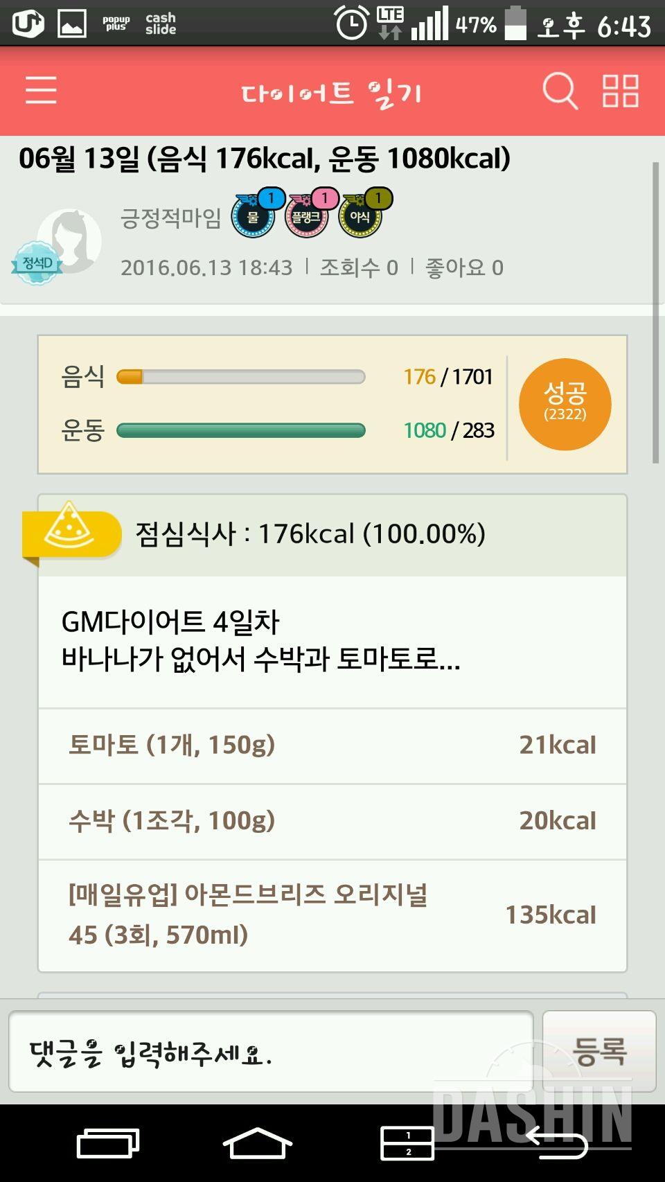 30일 야식끊기 52일차 성공!