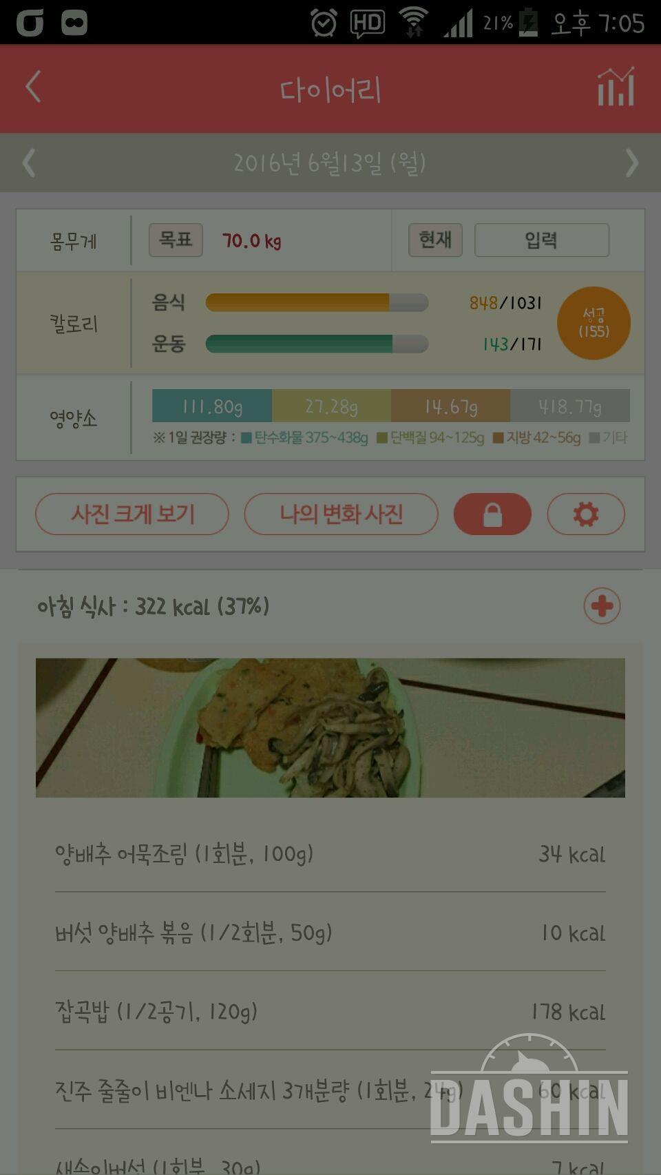 30일 1,000kcal 식단 6일차 성공!