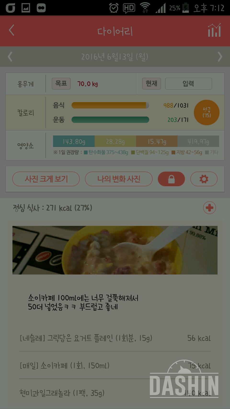 30일 1,000kcal 식단 6일차 성공!