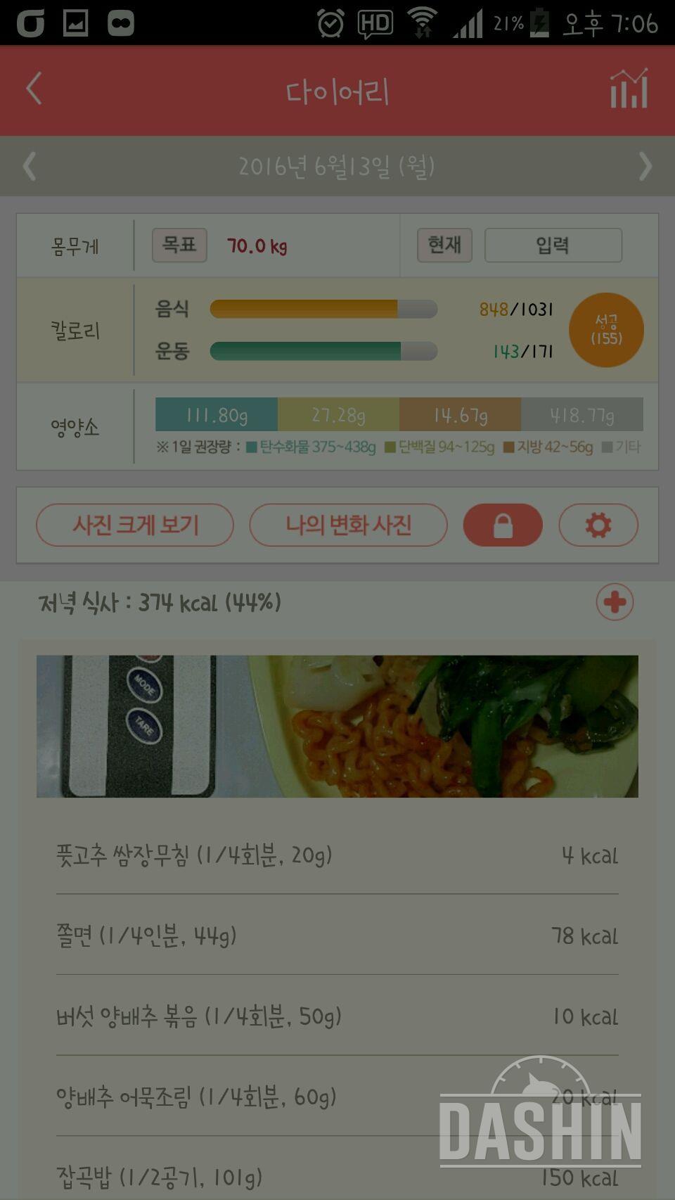 30일 1,000kcal 식단 6일차 성공!