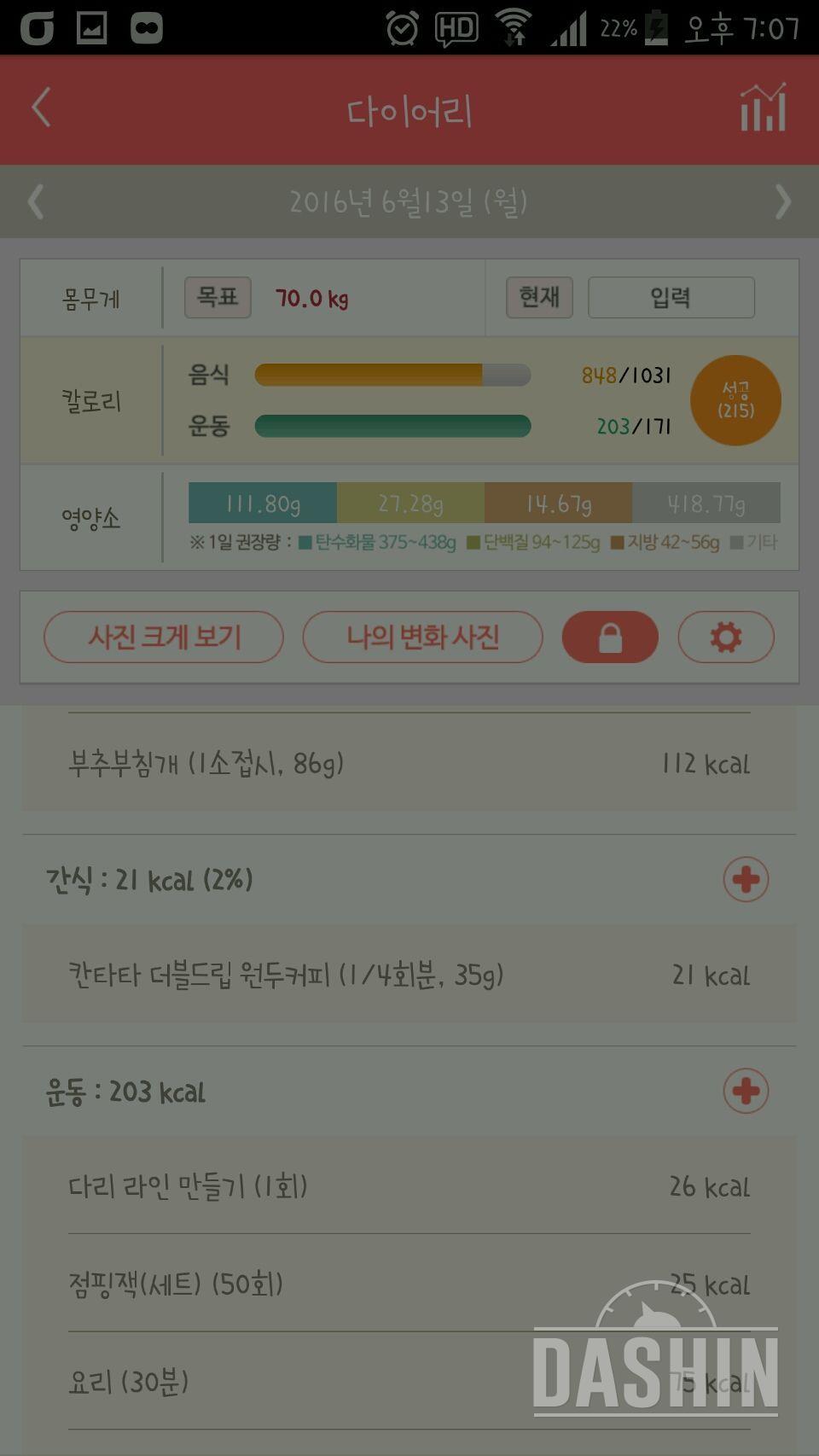 30일 1,000kcal 식단 6일차 성공!