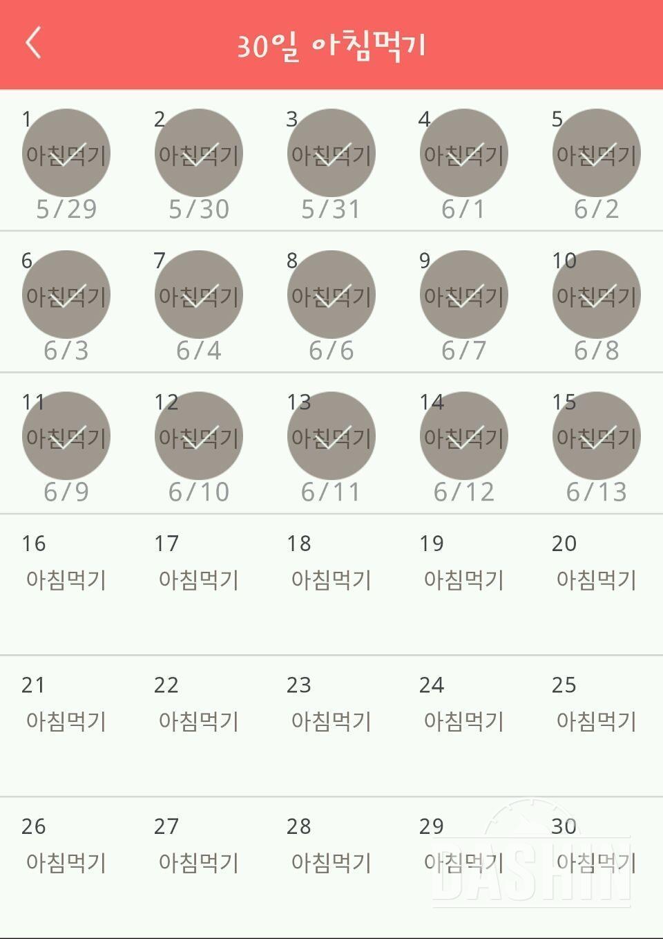 30일 아침먹기 15일차 성공!