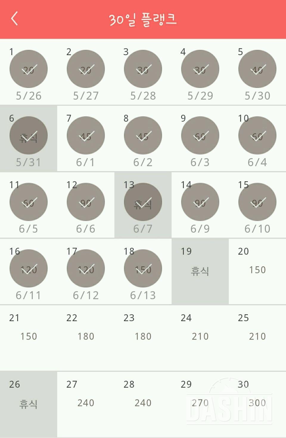 30일 플랭크 18일차 성공!