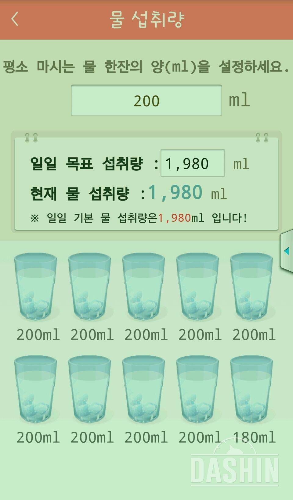 30일 하루 2L 물마시기 31일차 성공!