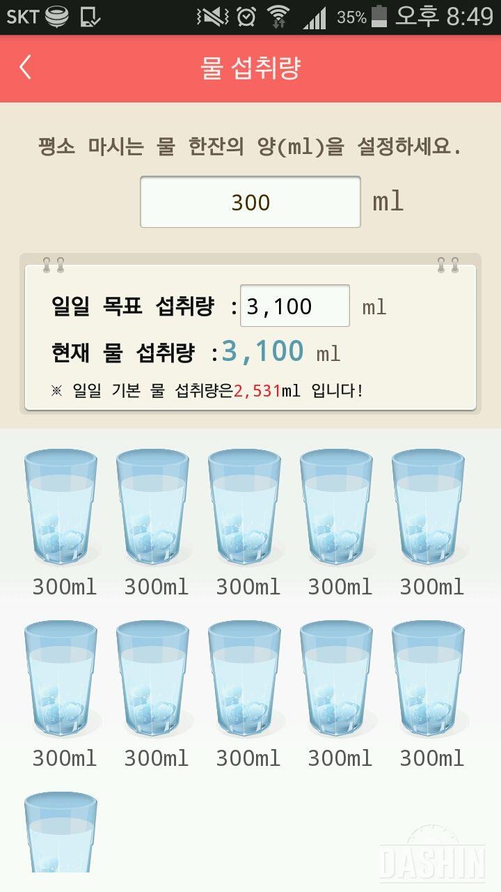 30일 하루 2L 물마시기 3일차 성공!