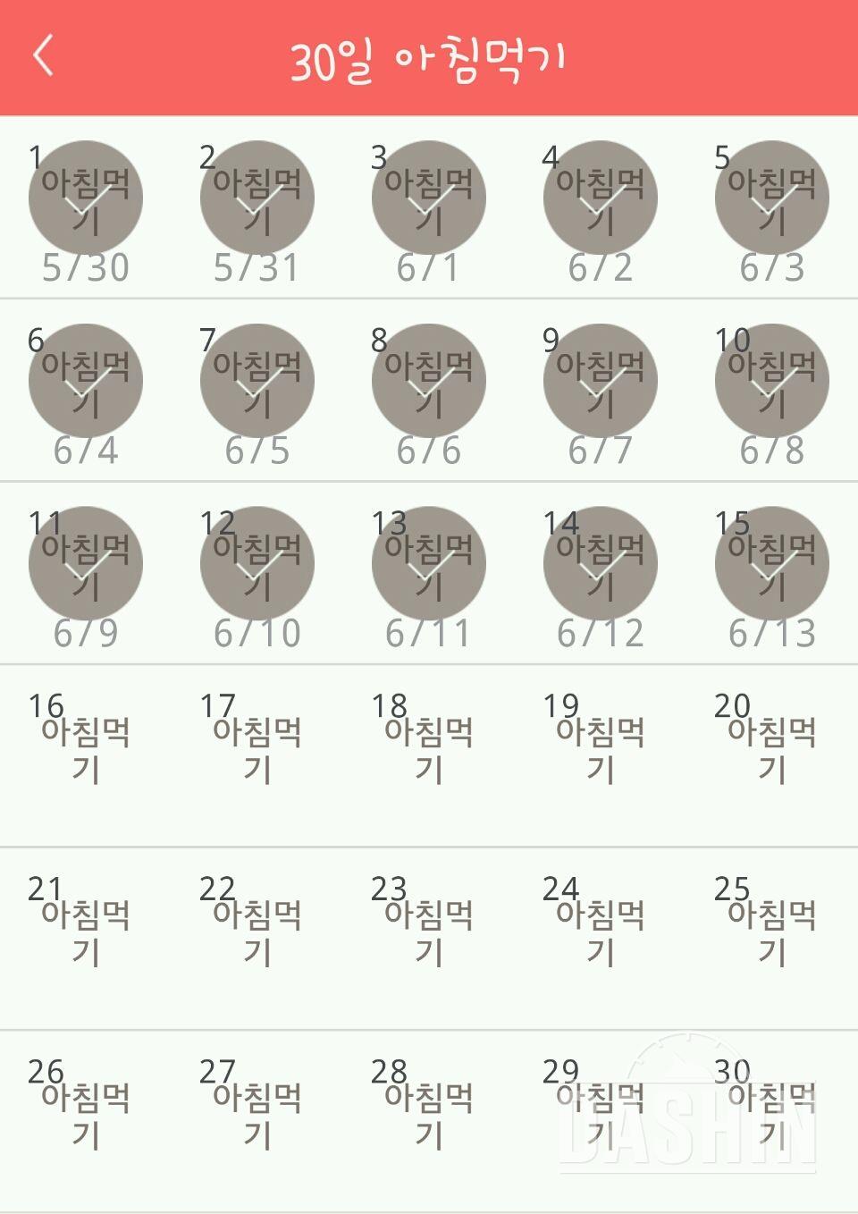 30일 아침먹기 15일차 성공!