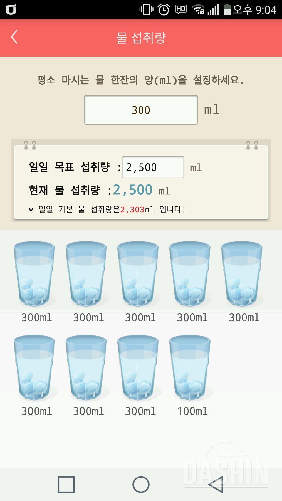 30일 하루 2L 물마시기 13일차 성공!