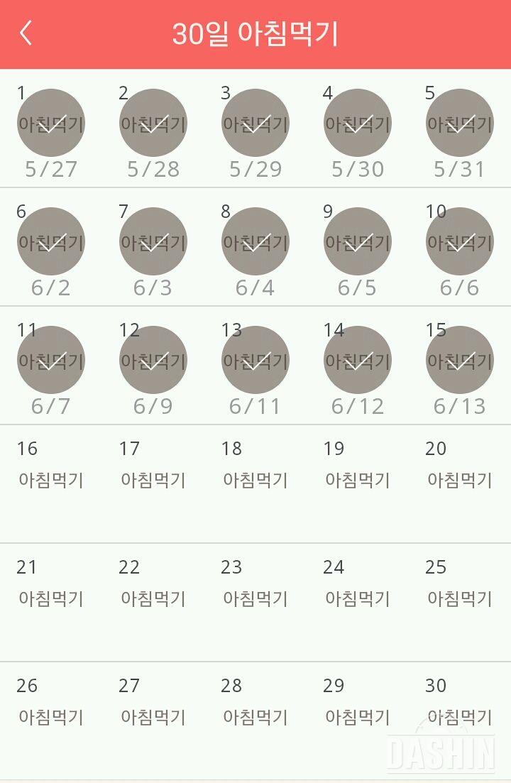 30일 아침먹기 15일차 성공!