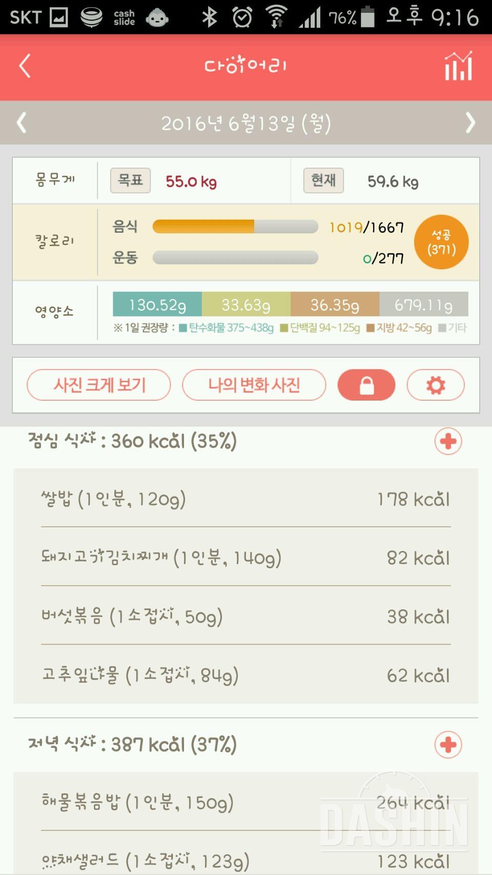 30일 야식끊기 38일차 성공!