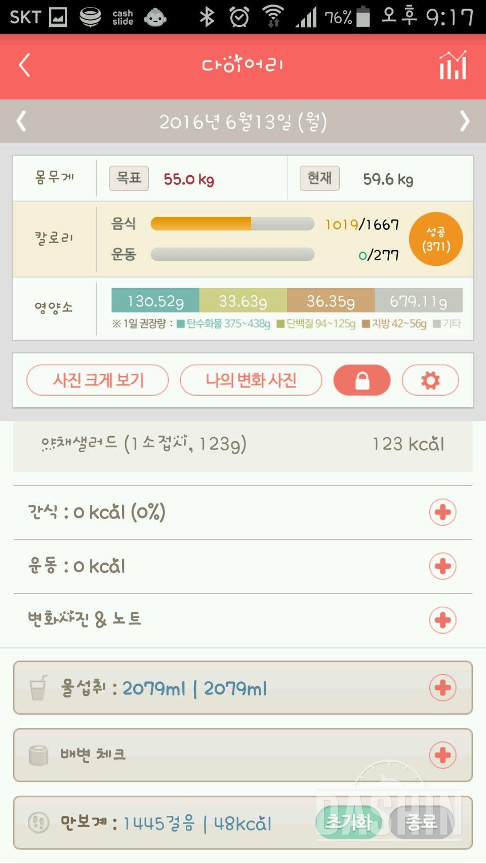 30일 밀가루 끊기 8일차 성공!