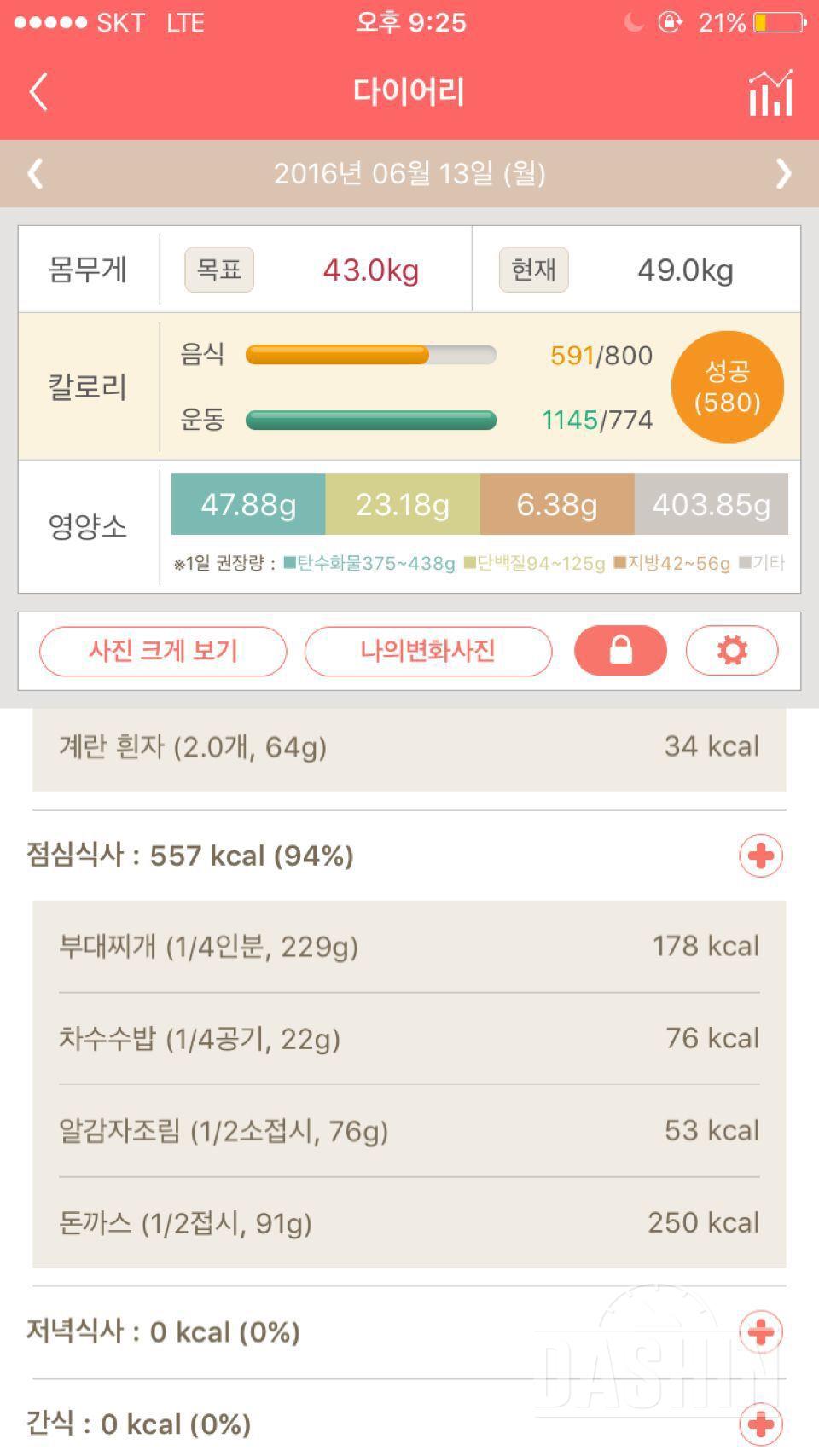 30일 야식끊기 1일차 성공!