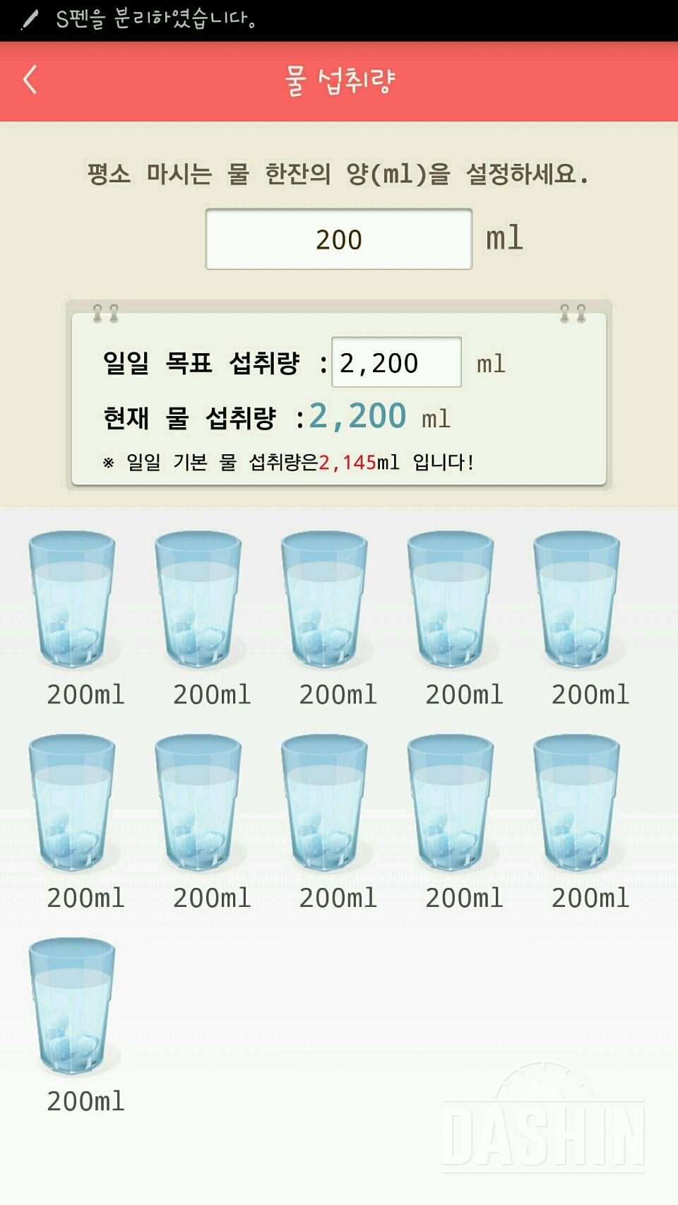 30일 하루 2L 물마시기 1일차 성공!